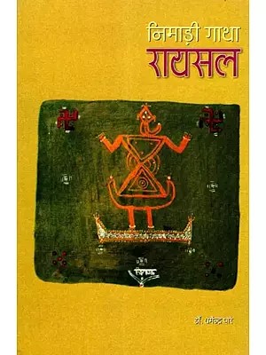 निमाड़ी गाथा रायसल: Nimadi Gatha Raisal (An Old and Rare Book)