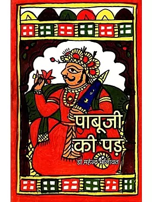 पाबूजी की पड़: Pabuji Ki Phad (An Old and Rare Book)