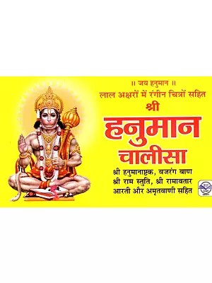 श्री हनुमान चालीसा: Shri Hanuman Chalisa in Red Letters with Colorful Pictures