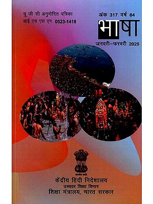 भाषा: जनवरी-फरवरी 2025: Language: January - February 2025