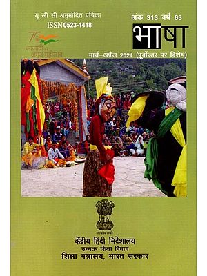 भाषा: मार्च-अप्रैल 2024 (पूर्वोत्तर पर विशेष): Language: March-April 2024 (Special on Northeast)