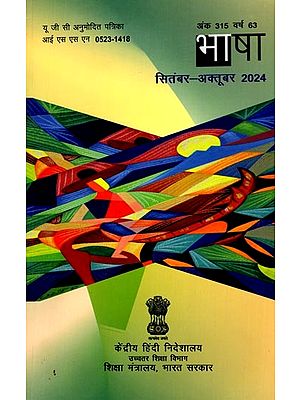 भाषा: सितंबर-अक्तूबर 2024- Language: September-October 2024