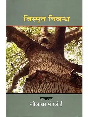 विस्मृत निबन्ध- Vismrat Nibandh (Collection of Essays)