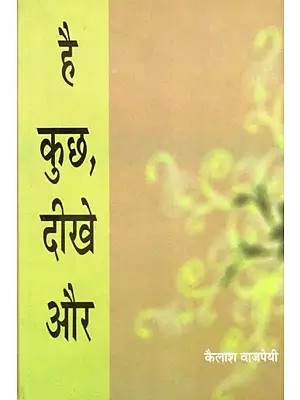 है कुछ, दीखे और- Hai Kuch, Dikhe Aur (Essays)