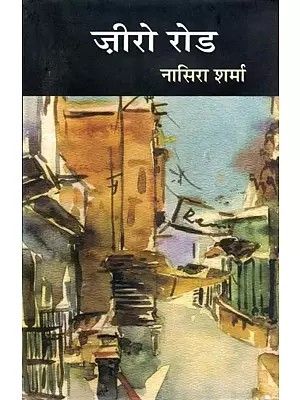 ज़ीरो रोड- Zero Road (Novel)