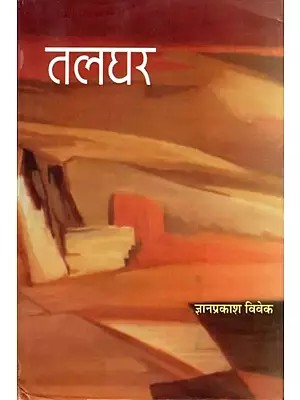 तलघर- Talghar (Novel)