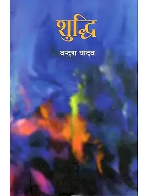 शुद्धि- Shuddhi (Novel)