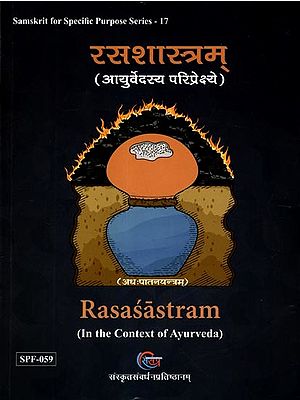 रसशास्त्रम् (आयुर्वेदस्य परिप्रेक्ष्ये): Rasasastram (In the Context of Ayurveda)