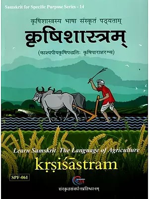 कृषिशास्त्रम् : Krsisastram (Learn Samskrit the Language of Agriculture)