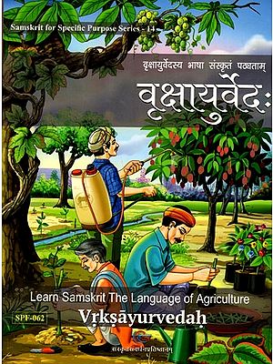 वृक्षायुर्वेदः: Vrksayurvedah (Learn Samskrit the Language of Agriculture)