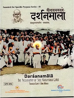 दर्शनमाला संस्कृतमाध्यमेन पठ्यताम्: Learn Darsanamala (A Garland of Philosophy) The Philosophy of Sree Naryana Guru through Guru's Own Words