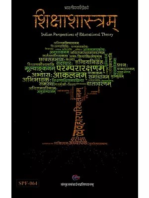 शिक्षाशास्त्रम्: Shikshashastram- Indian Perspective of Educational Theory