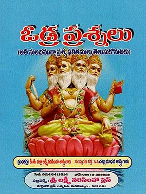 ఓడ్ర ప్రశ్నలు: Odra Prasnalu (Ati Sulabhamuga Prasna Phalitamulu Telusukonutaku) Telugu