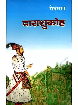 दाराशुकोह- Dara Shukoh (Hindi Novel)