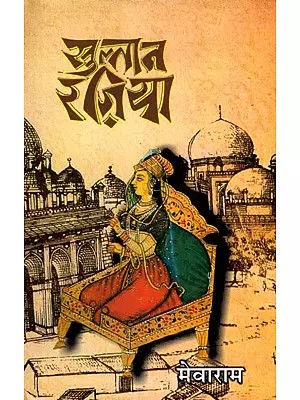 सुल्तान रज़िया- Sultan Razia (Historical Novel)