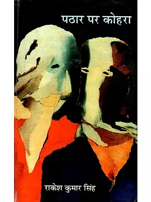 पठार पर कोहरा- Pathaar Par Kohara  (Hindi Novel)