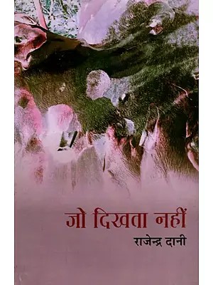 जो दिखता नहीं- Jo Dikhata Nahin (Hindi Novel)