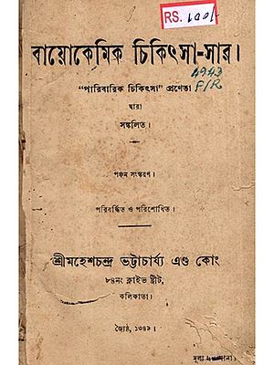 বায়োকেমিক চিকিৎসা-সার: Biochemical Treatment-Fertilizer in Bengali (An Old and Rare Book)