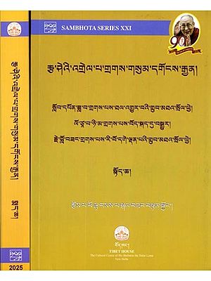 རྩ་ཤེའི་འགྲེལ་པ་གྲགས་གསུམ་དགོངས་རྒྱན།: Three Eye-Opening and Well-Known Commentaries on Mulamadhyamakakarika (Tibetan)