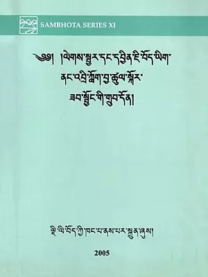 །ལེགས་སྦྱར་དང་དབྱིན་ཇི་བོད་ཡིག་ནང་འབྲི་ཀློག་ བྱ་ཚུལ་སྐོར་ཟབ་སྦྱོང་གི་གྲུབ་དོན།: The Results of the Workshop on Reading and Writing in English and Tibetan  (Tibetan)