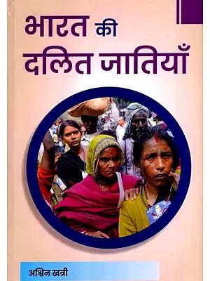 भारत की दलित जातियाँ: Bharat Ki Dalit Jatiyan