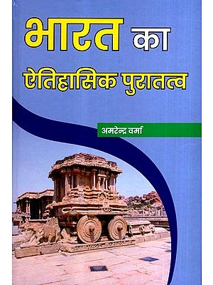 भारत का ऐतिहासिक पुरातत्व: Historical Archaeology of India