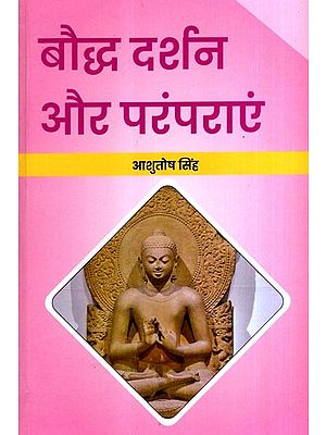 बौद्ध दर्शन और परंपराएं: Buddhist Philosophy and Traditions