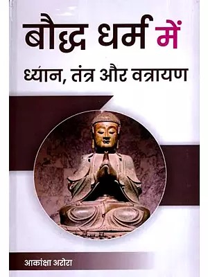 बौद्ध धर्म में ध्यान, तंत्र और वत्रायण: Meditation, Tantra and Vratrayana in Buddhism