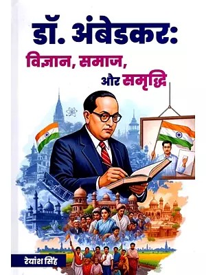 डॉ. अंबेडकरः विज्ञान, समाज, और समृद्धि: Dr. Ambedkar: Vigyan, Samaj Aur Samriddhi