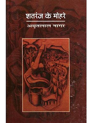शतरंज के मोहरे- Shatranj Ke Mohre (Novel)