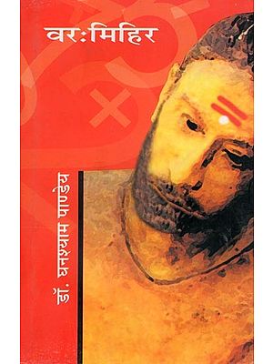 वरः मिहिर- Varah Mihir (Novel)