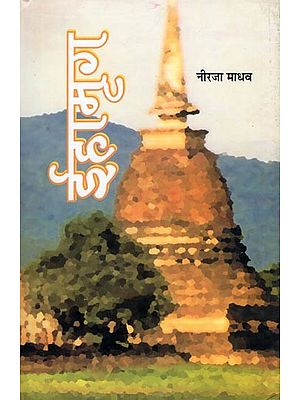 ईहामृग- Ihamrig (Novel)