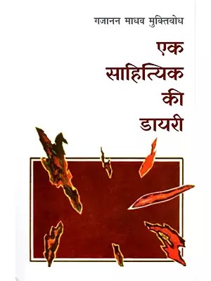 एक साहित्यिक की डायरी- Ek Sahityik Ki Diary (Essays)