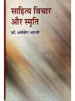साहित्य विचार और स्मृति- Literary Thought and Memory (Essays)