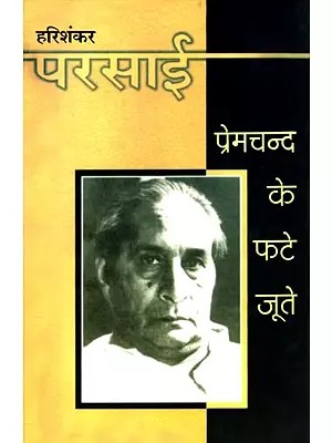 प्रेमचन्द के फटे जूते- Premchand Ke Phate Joote (Collection of Satire)