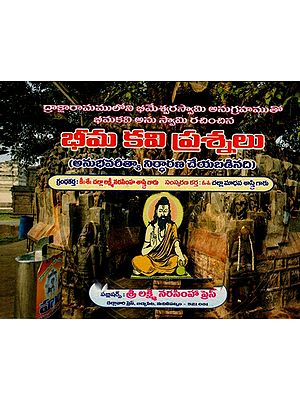 భీమ కవి ప్రశ్నలు: Bhima Kavi Prasnalu (Anubhavarity Nirdharana Ceyabadinadi in Telugu)