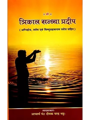 त्रिकाल सन्ध्या प्रदीप: Trikal Sandhya Pradeep (Including Agnihotra, Tarpana and Vishnu Sahasranama Stotra)