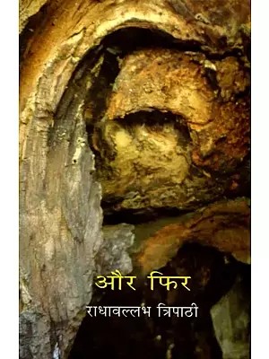और फिर: Aur Phir (Hindi Novel)