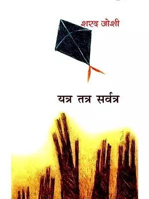 यत्र तत्र सर्वत्र: Yatra Tatra Sarvatra