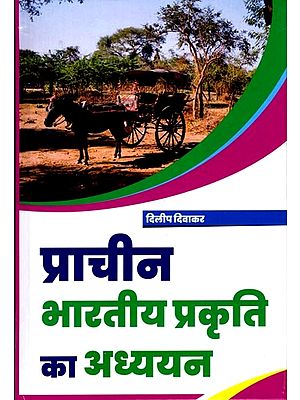 प्राचीन भारतीय प्रकृति का अध्ययन: Ancient Indian Study of Nature