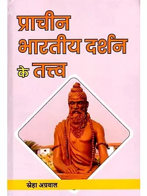 प्राचीन भारतीय दर्शन के तत्त्व: Elements of Ancient Indian Philosophy