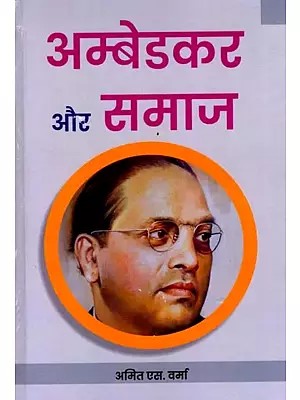 अम्बेडकर और समाज: Ambedkar and Society