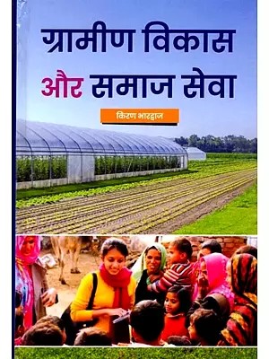 ग्रामीण विकास और समाज सेवा: Rural Development and Social Service