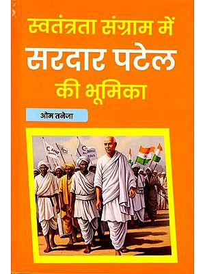 स्वतंत्रता संग्राम में सरदार पटेल की भूमिका: Role of Sardar Patel in Freedom Struggle