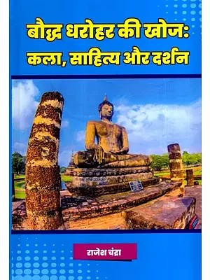 बौद्ध धरोहर की खोज: कला, साहित्य और दर्शन: Exploring the Buddhist Heritage: Art, Literature and Philosophy