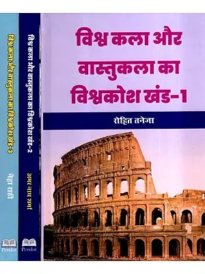 विश्व कला और वास्तुकला का विश्वकोश: Encyclopedia of World Art and Architecture (Set of 3 Volumes)