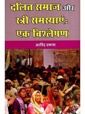 दलित समाज और स्त्री समस्याएं: एक विश्लेषण: Dalit Society and Women's Problems: An Analysis