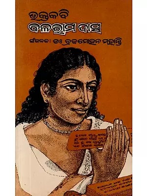 ଭକ୍ତକଣ୍ଠ ବଲଗ୍‌ମ ଦାସ: Bhaktakantha Balag‌ma Dasa (An Old and Rare Book in Oriya)