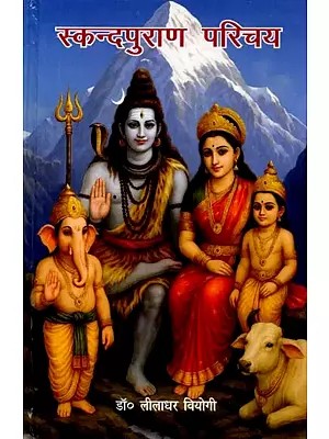 स्कन्दपुराण-परिचय: Skanda Puran Parichay