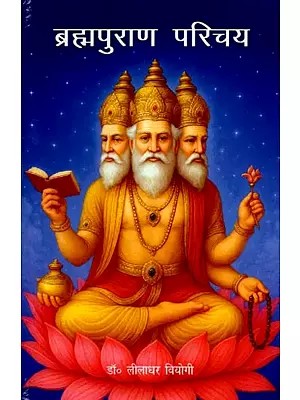 ब्रह्मपुराण परिचय: Brahma Puran Parichay